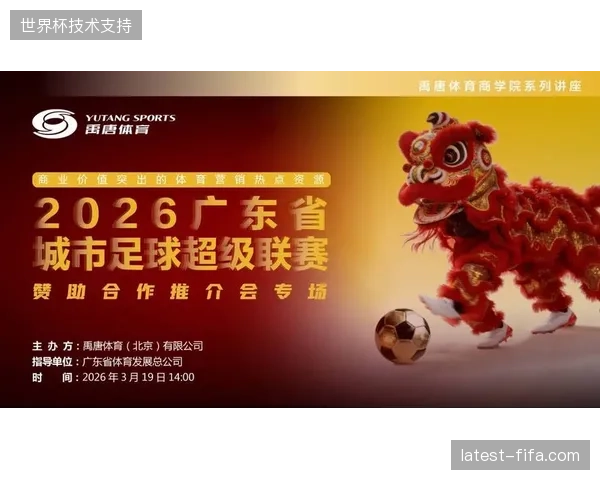区域性大型赛事应急响应升级，将锁定2026年后体育服务市场最关键的商业价值窗口