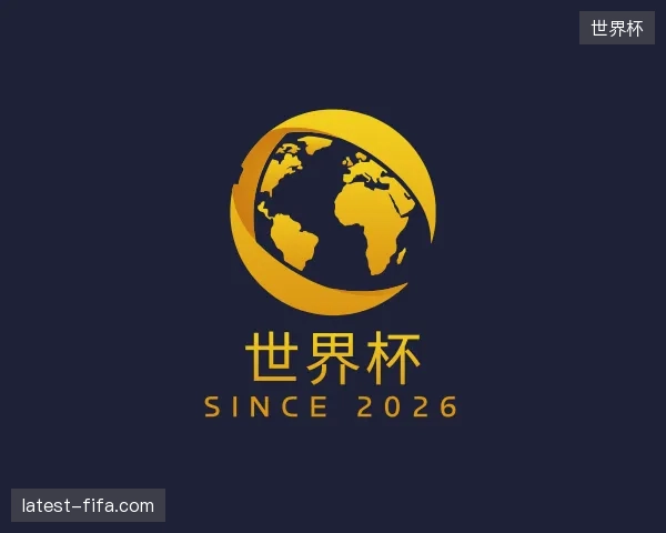 了解世界杯官方入口