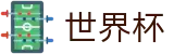2026世界杯竞猜平台官方网站 - 官方中文站